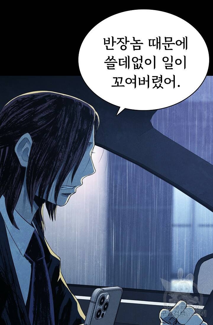 죽음을 먹는 사랑 49화 120