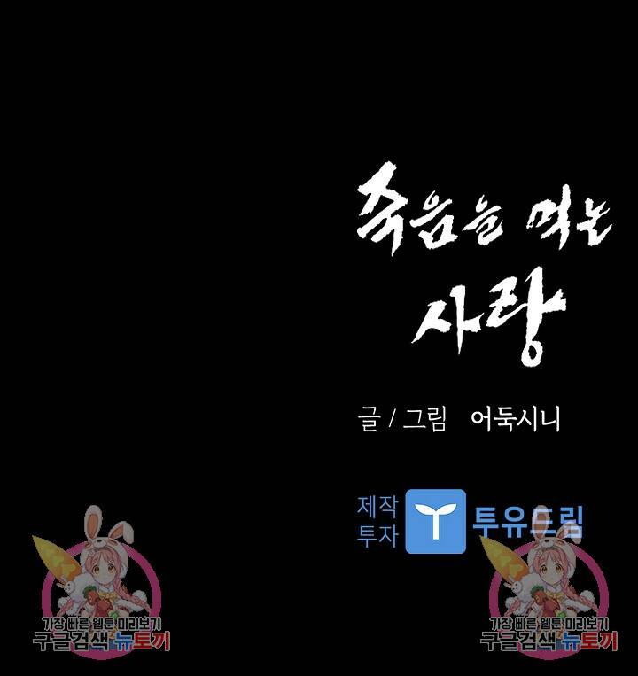 죽음을 먹는 사랑 49화 126