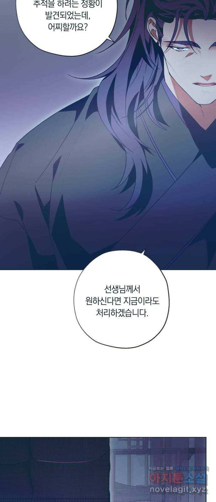 다비, 아찔하게 흐르는 25화 7