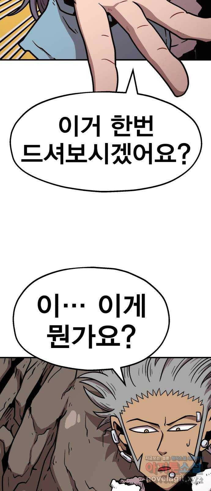 메트로 헌터 79. 마계의 왕(6) 14