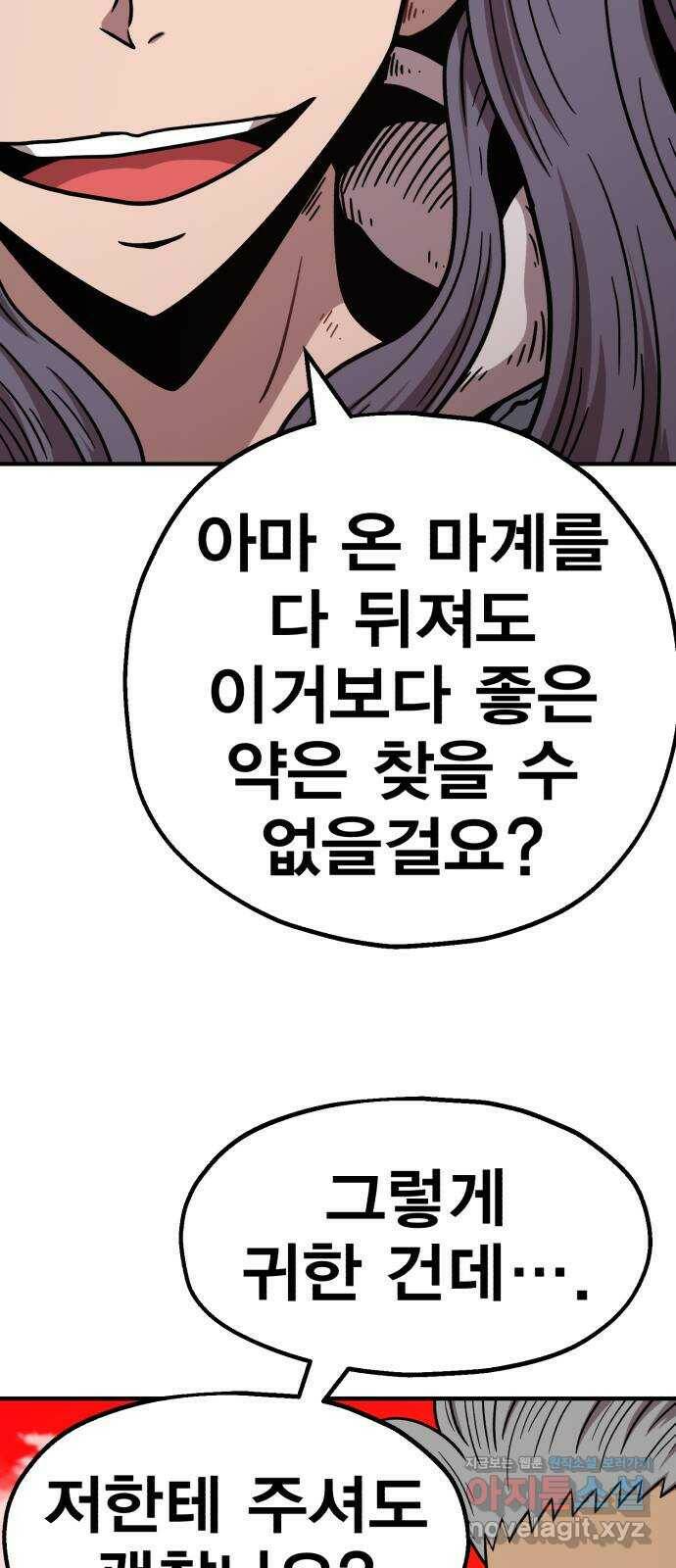 메트로 헌터 79. 마계의 왕(6) 16