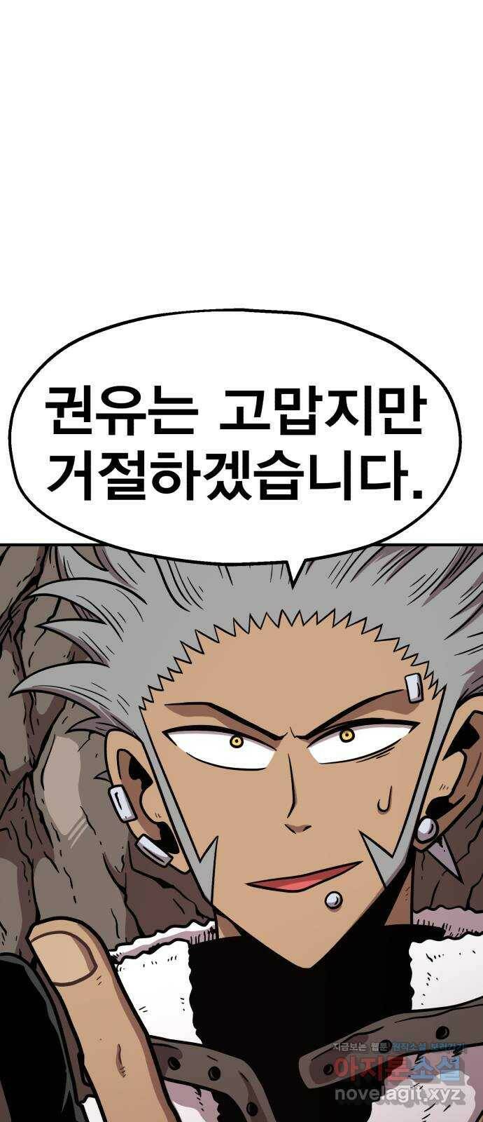 메트로 헌터 79. 마계의 왕(6) 21