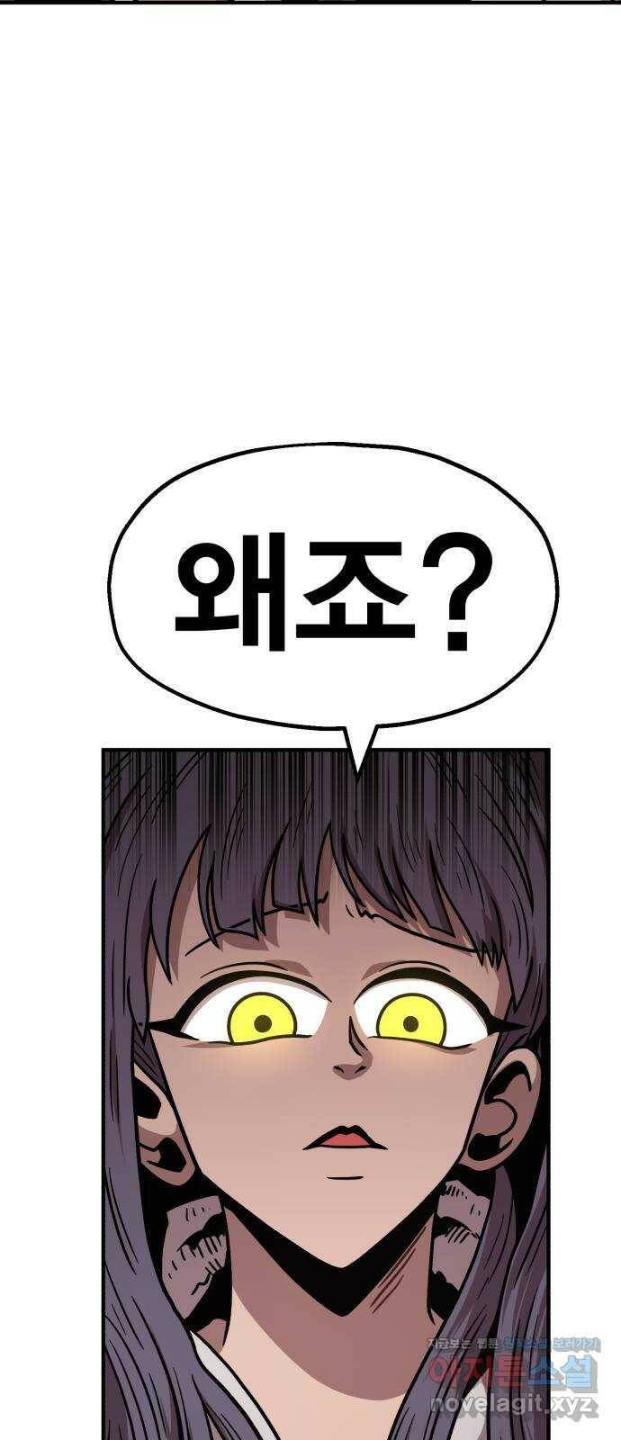 메트로 헌터 79. 마계의 왕(6) 22