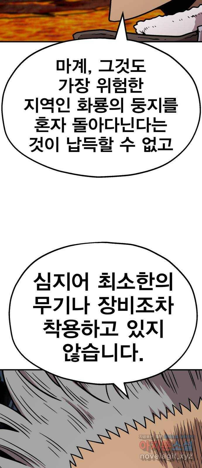 메트로 헌터 79. 마계의 왕(6) 24