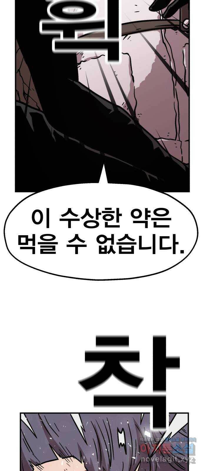 메트로 헌터 79. 마계의 왕(6) 29
