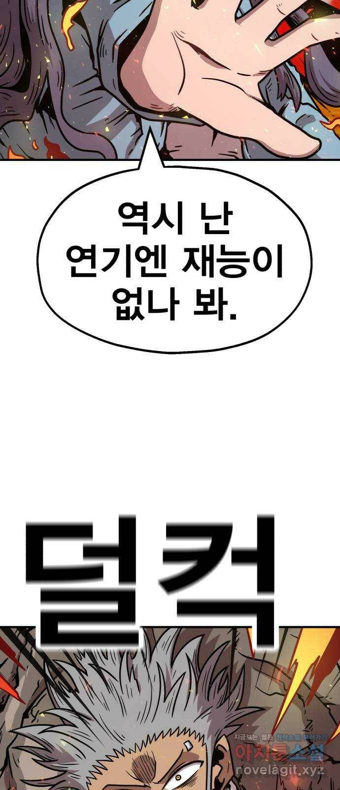 메트로 헌터 79. 마계의 왕(6) 33