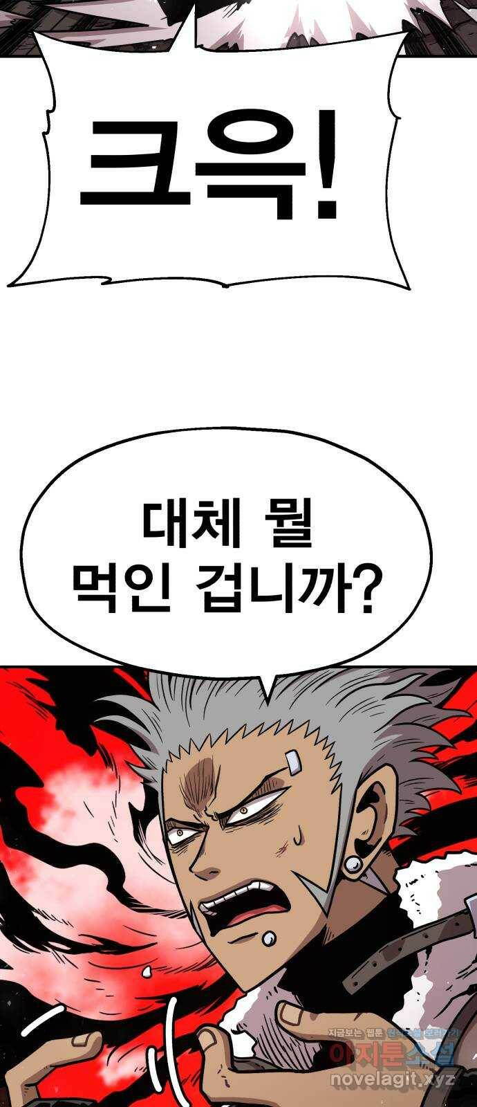 메트로 헌터 79. 마계의 왕(6) 45