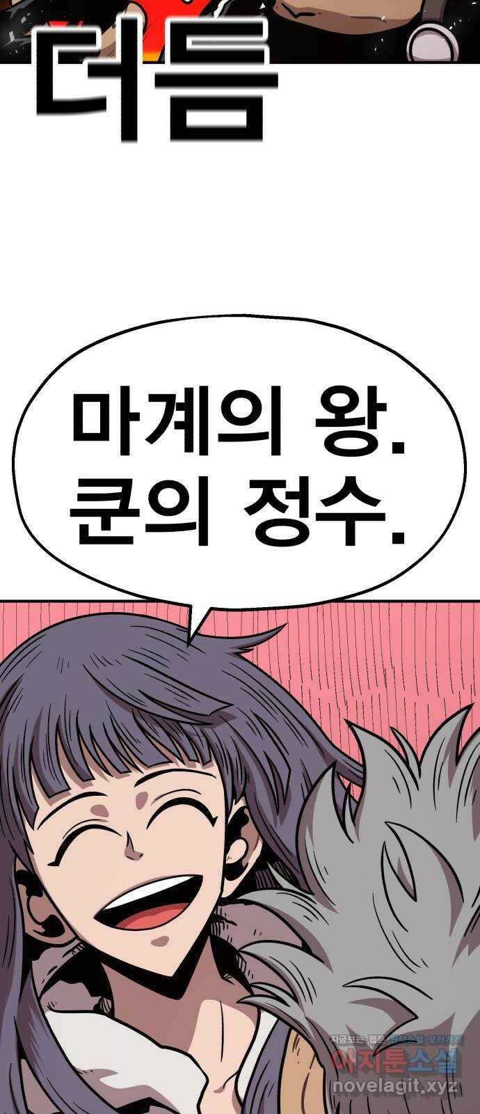 메트로 헌터 79. 마계의 왕(6) 46