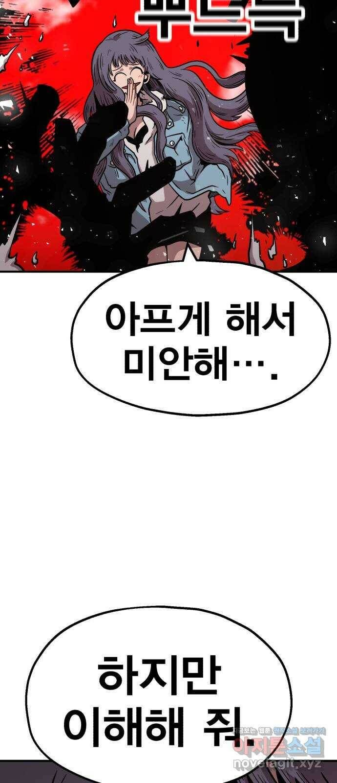 메트로 헌터 79. 마계의 왕(6) 53