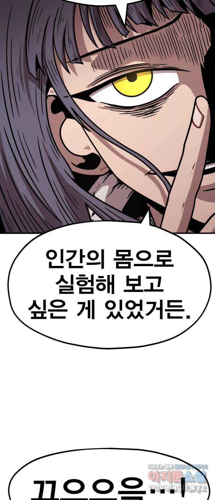 메트로 헌터 79. 마계의 왕(6) 54