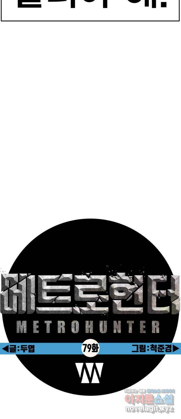 메트로 헌터 79. 마계의 왕(6) 57