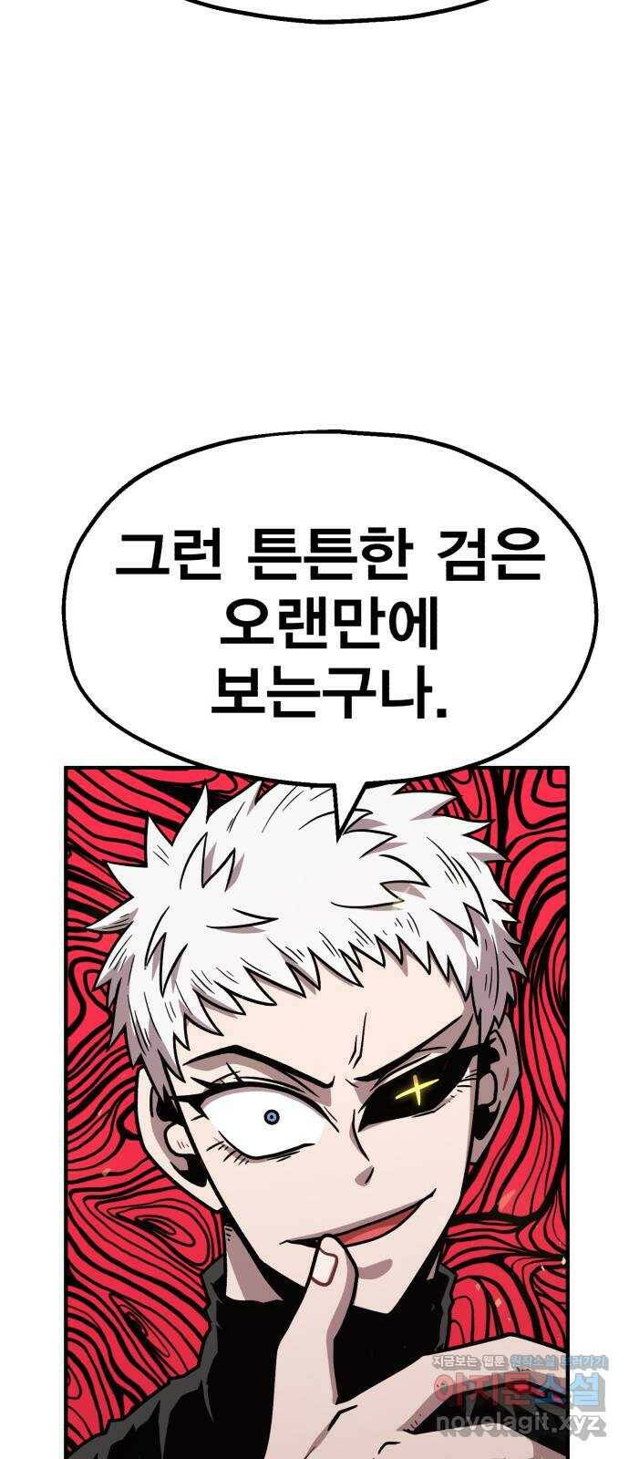 메트로 헌터 79. 마계의 왕(6) 63