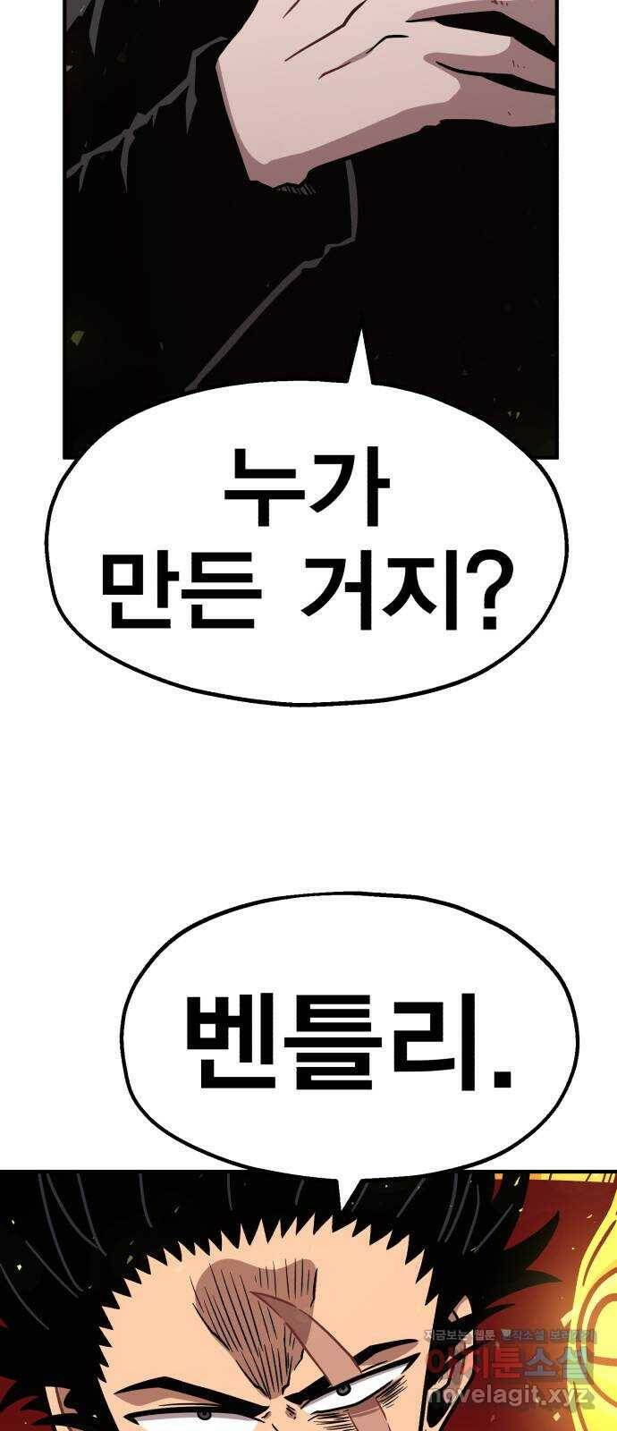 메트로 헌터 79. 마계의 왕(6) 64