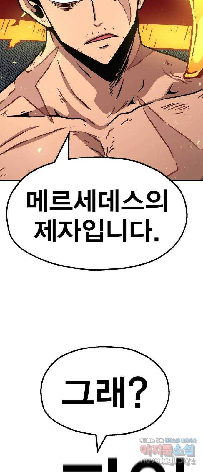 메트로 헌터 79. 마계의 왕(6) 65