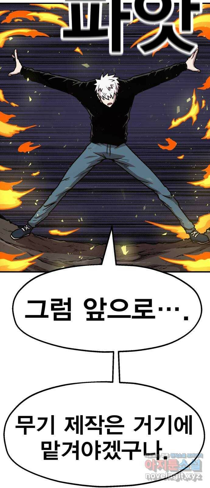 메트로 헌터 79. 마계의 왕(6) 66
