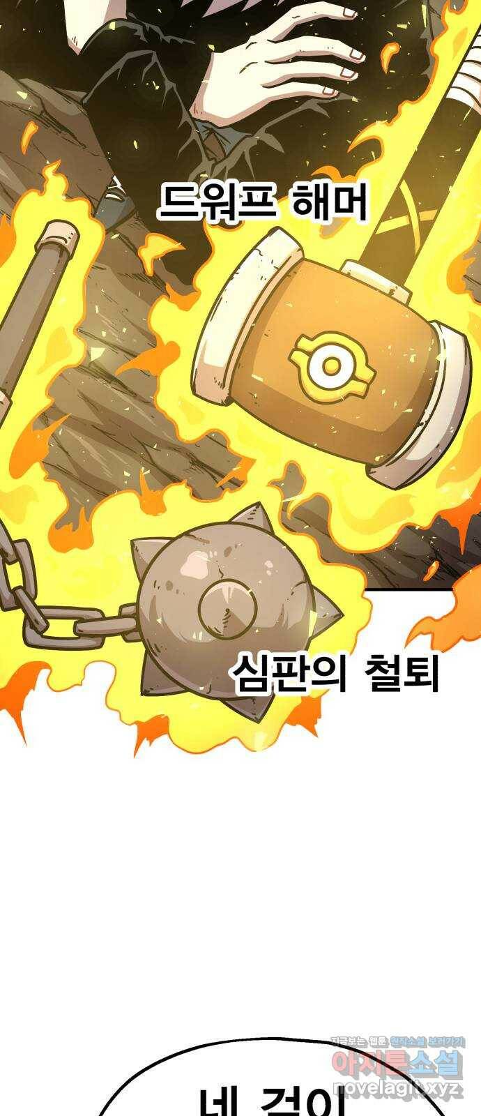 메트로 헌터 79. 마계의 왕(6) 68