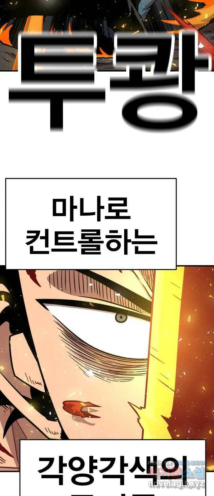 메트로 헌터 79. 마계의 왕(6) 71