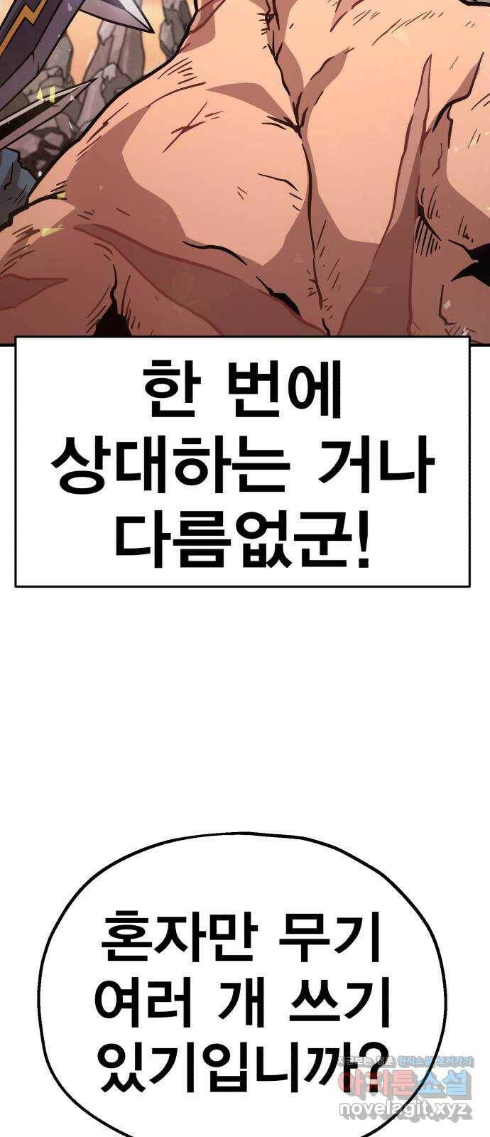 메트로 헌터 79. 마계의 왕(6) 81