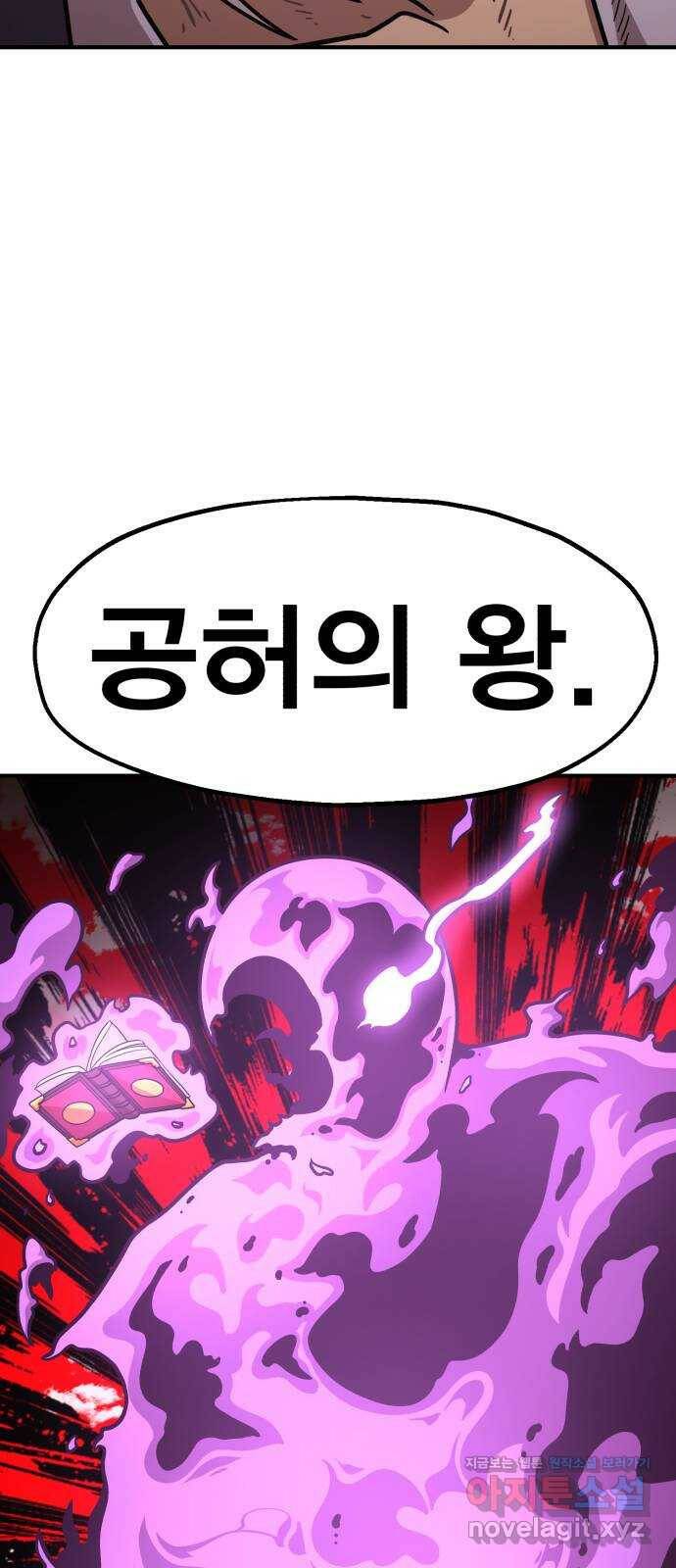 메트로 헌터 79. 마계의 왕(6) 100