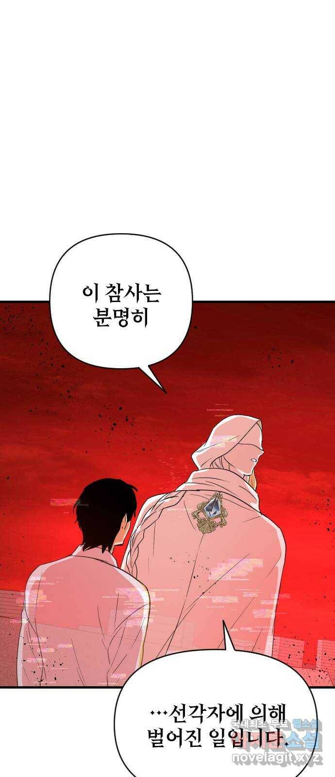 왕년엔 용사님 95화. 진실 1