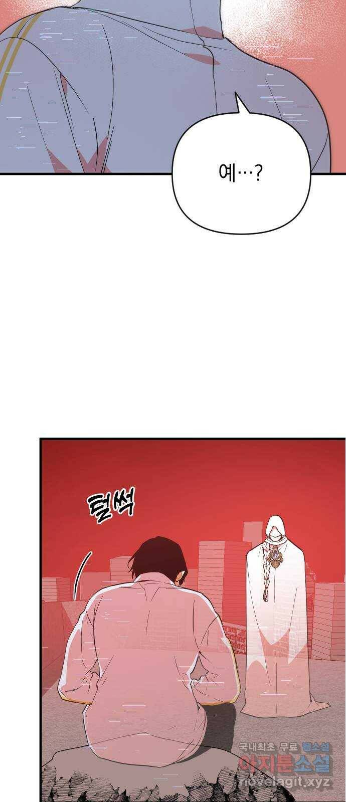 왕년엔 용사님 95화. 진실 5