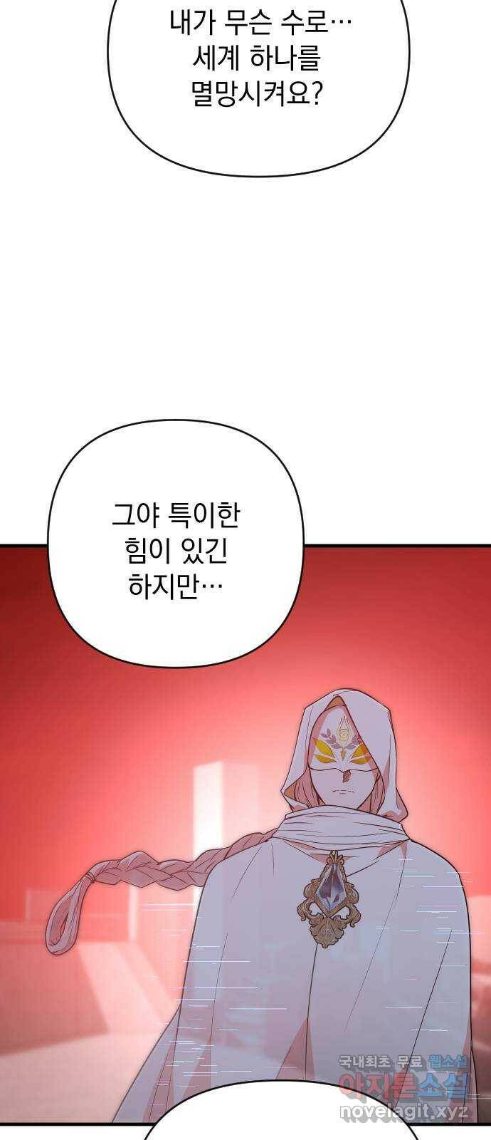 왕년엔 용사님 95화. 진실 8