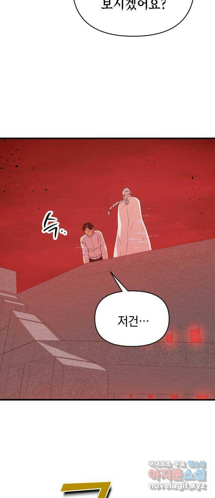 왕년엔 용사님 95화. 진실 15