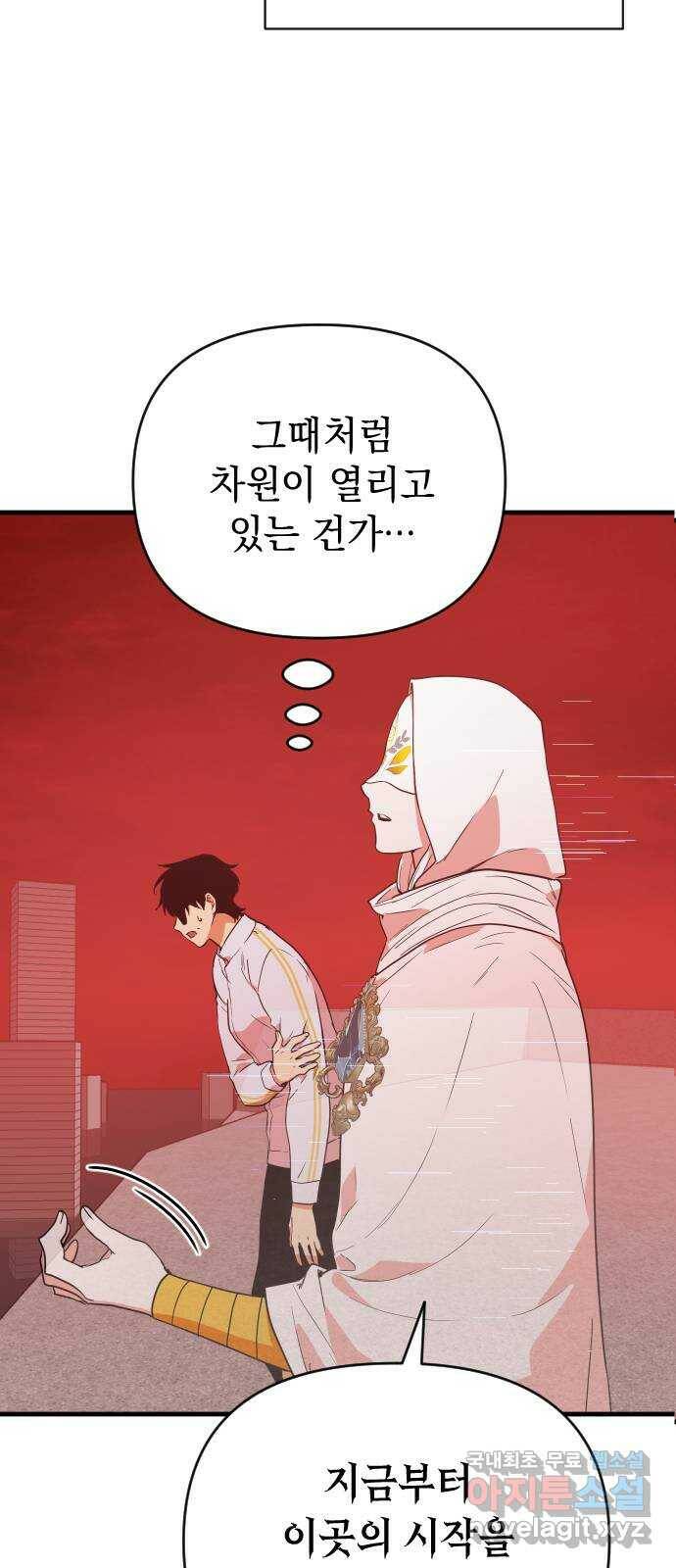 왕년엔 용사님 95화. 진실 17