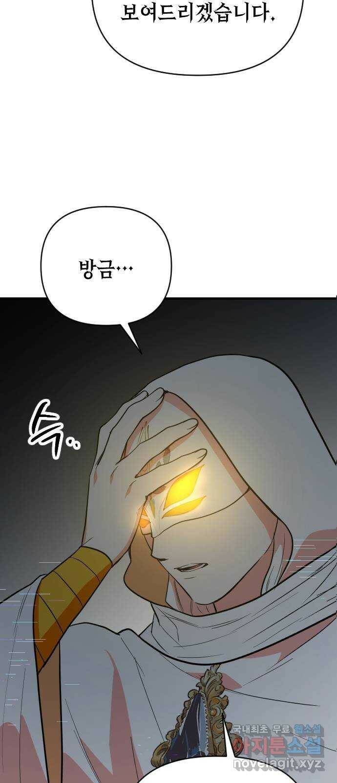 왕년엔 용사님 95화. 진실 18
