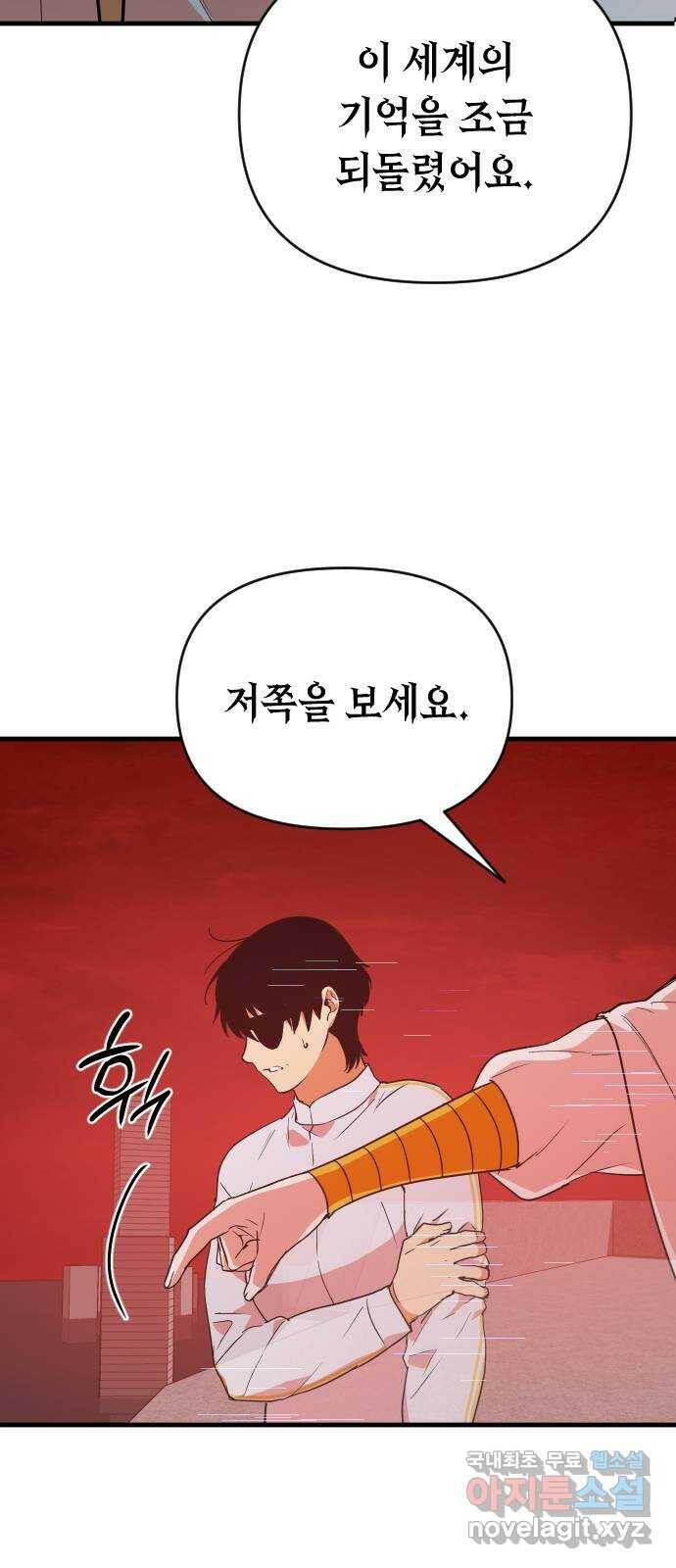 왕년엔 용사님 95화. 진실 19