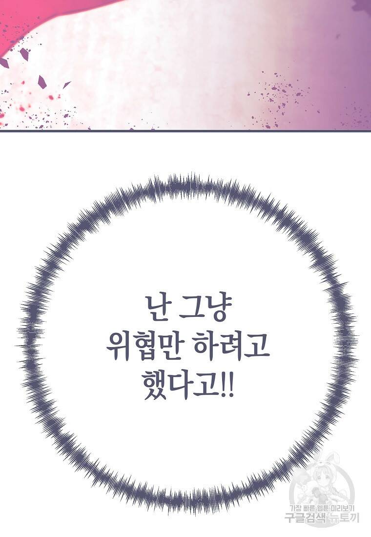 미친 황제가 되어버렸다 2화 4