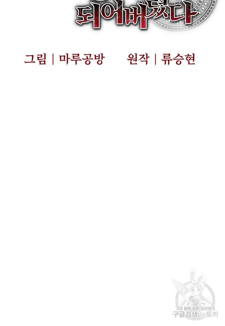 미친 황제가 되어버렸다 2화 6