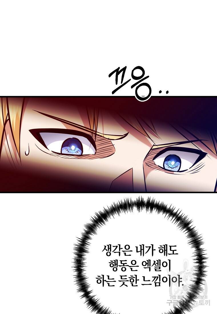 미친 황제가 되어버렸다 2화 9