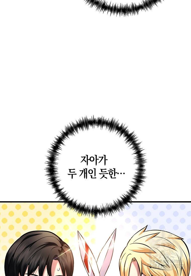 미친 황제가 되어버렸다 2화 10