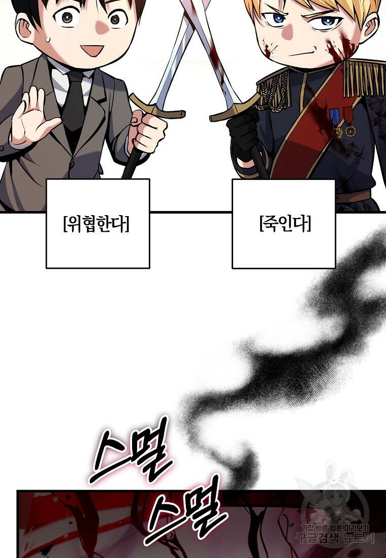 미친 황제가 되어버렸다 2화 11