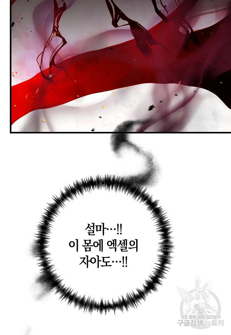 미친 황제가 되어버렸다 2화 12