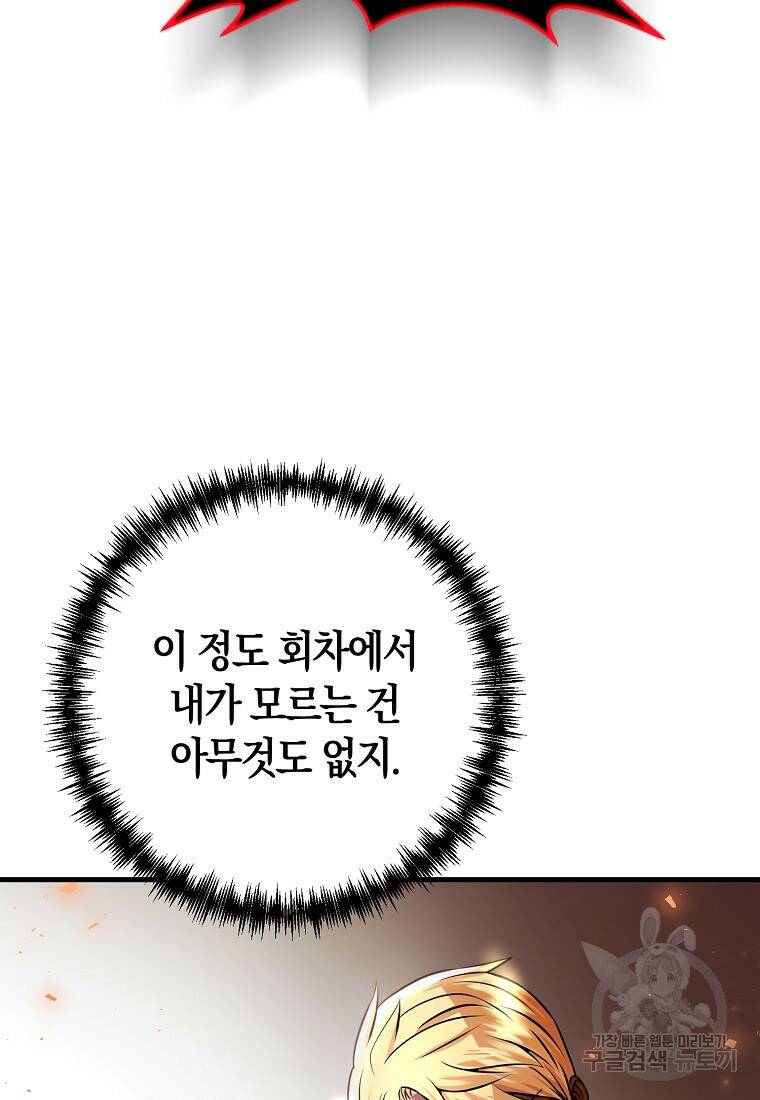 미친 황제가 되어버렸다 2화 16