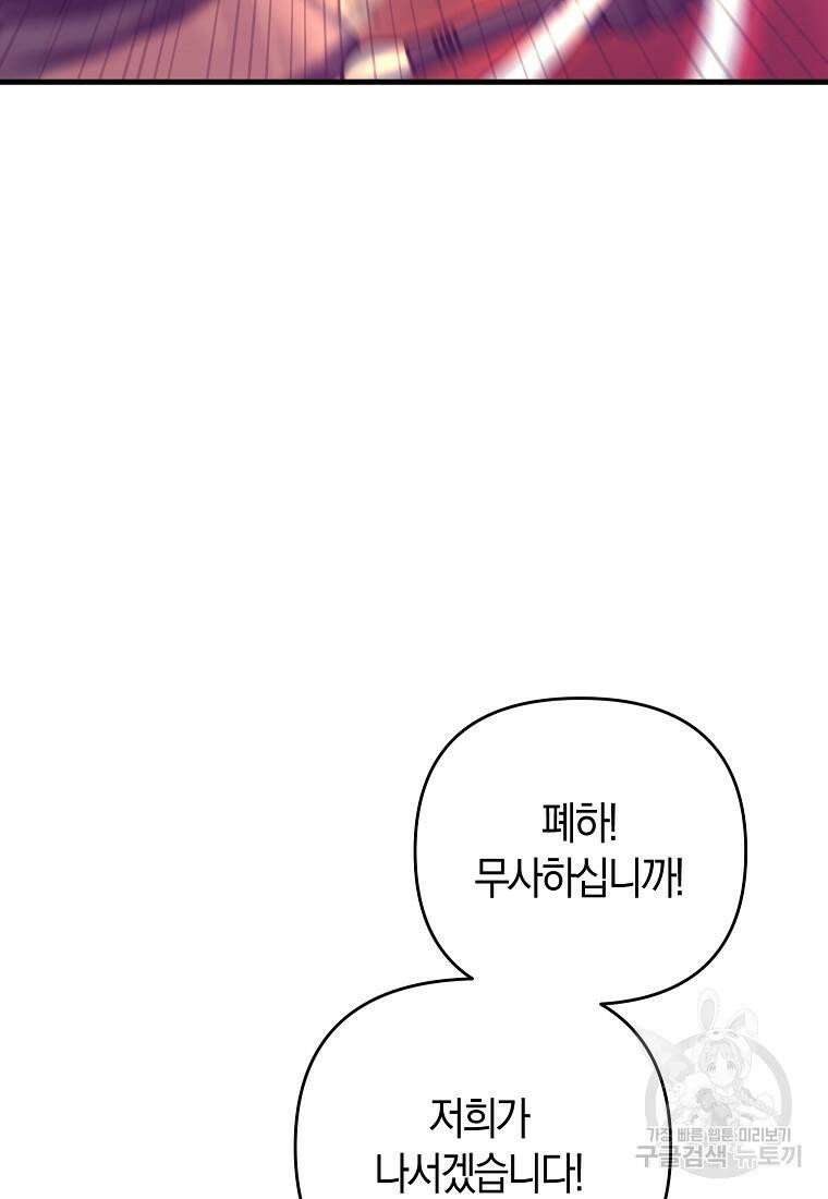 미친 황제가 되어버렸다 2화 24