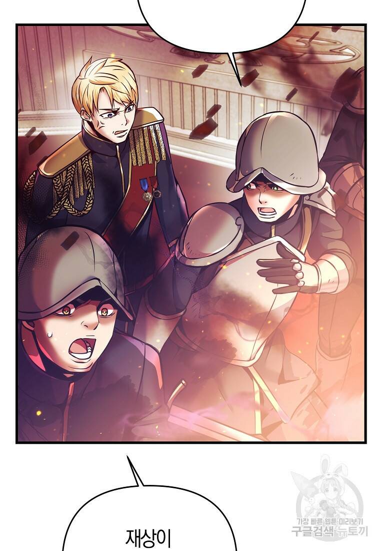 미친 황제가 되어버렸다 2화 25
