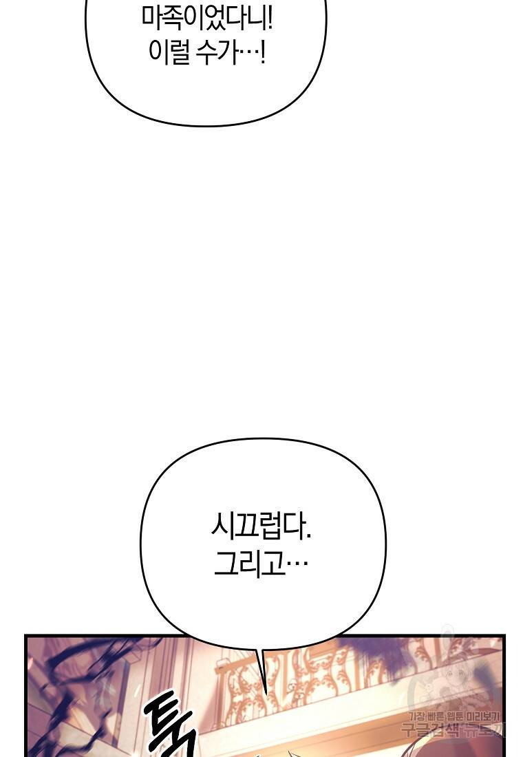 미친 황제가 되어버렸다 2화 26