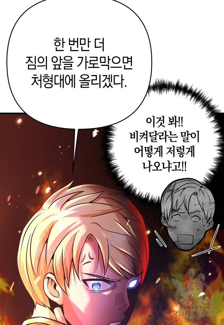 미친 황제가 되어버렸다 2화 28
