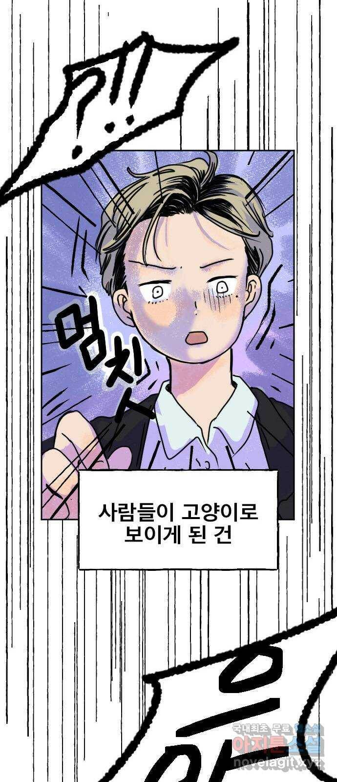 시선 끝 브로콜리 6화 4