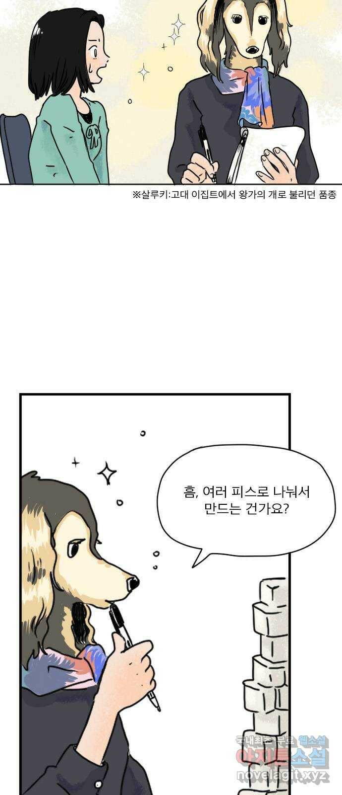 시선 끝 브로콜리 6화 8
