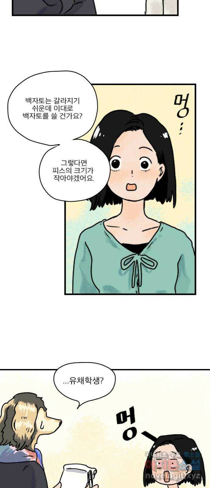 시선 끝 브로콜리 6화 9