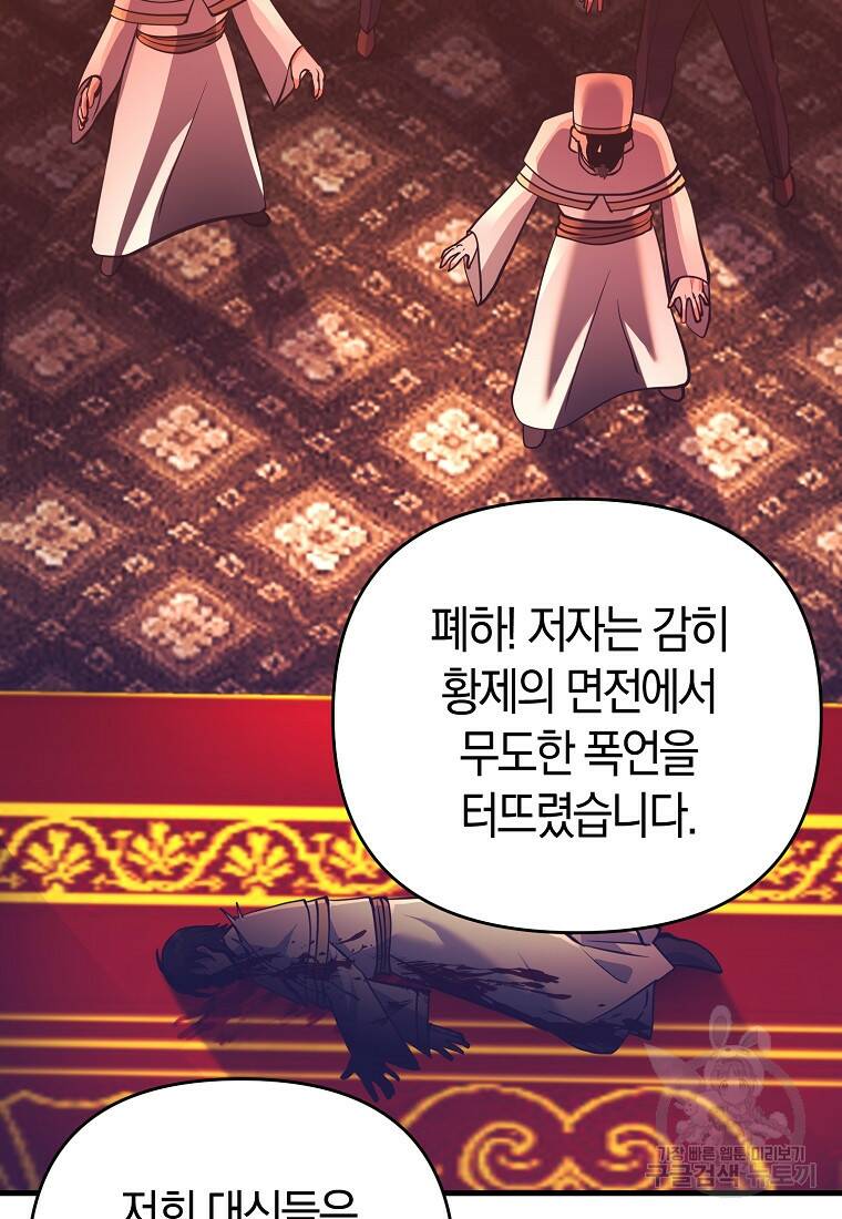 미친 황제가 되어버렸다 12화 8