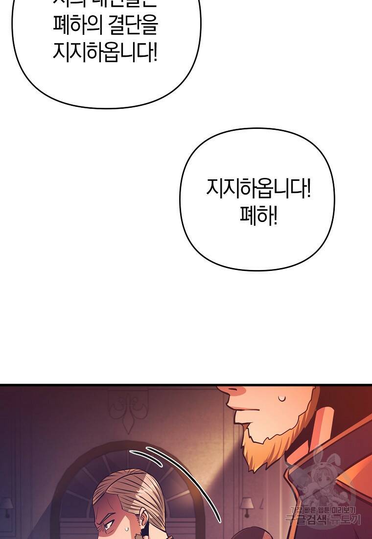 미친 황제가 되어버렸다 12화 9