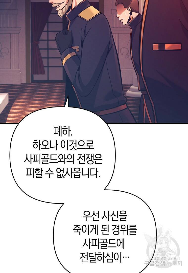미친 황제가 되어버렸다 12화 10