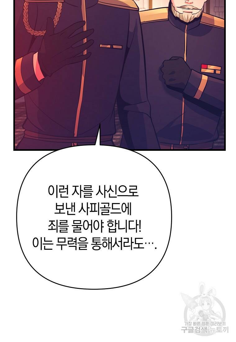 미친 황제가 되어버렸다 12화 12