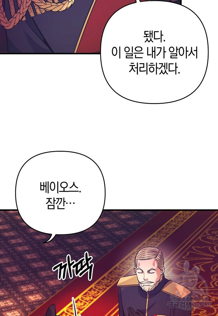 미친 황제가 되어버렸다 12화 14