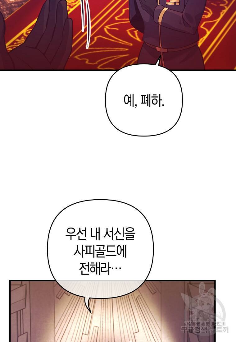 미친 황제가 되어버렸다 12화 15